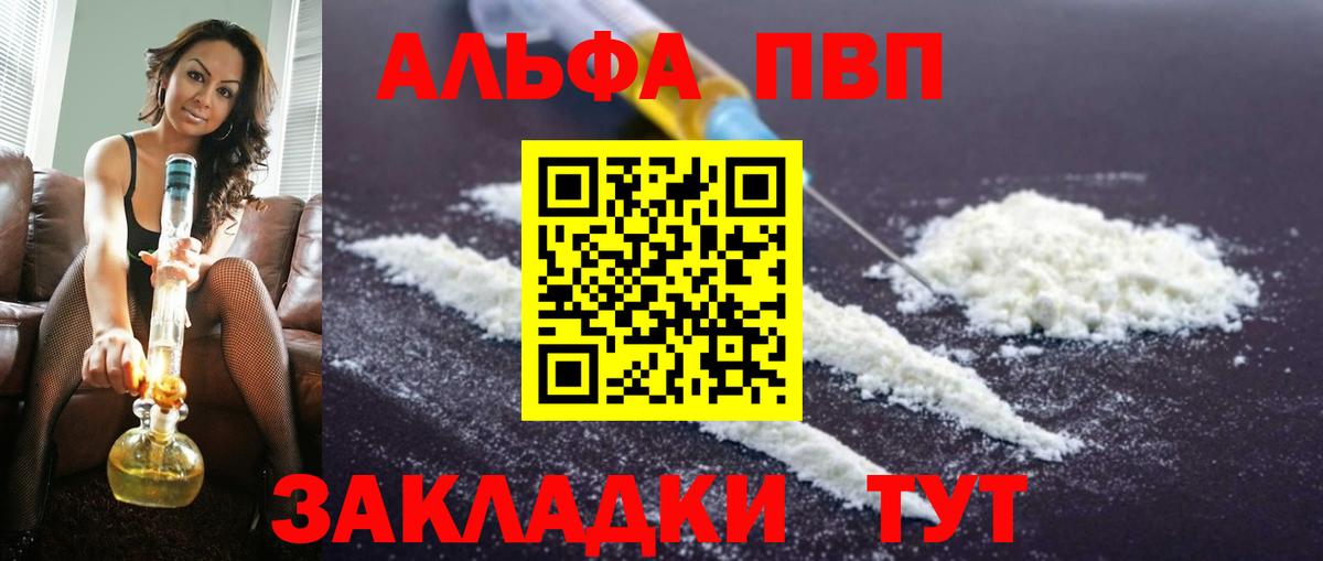 Alfa_PVP крисы CK  A-PVP Crystall  Вход с VPN  Уфа  Alfa_PVP  даркнет сайт  APVP СК КРИС 