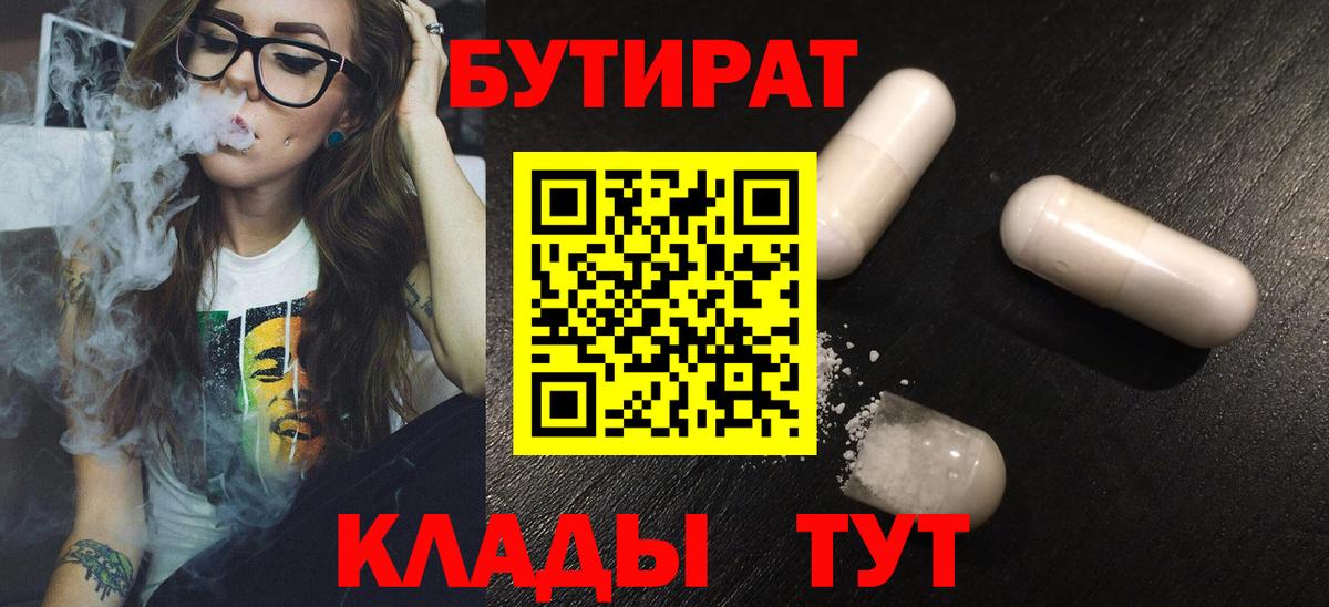 Бутират GHB  Уфа 
