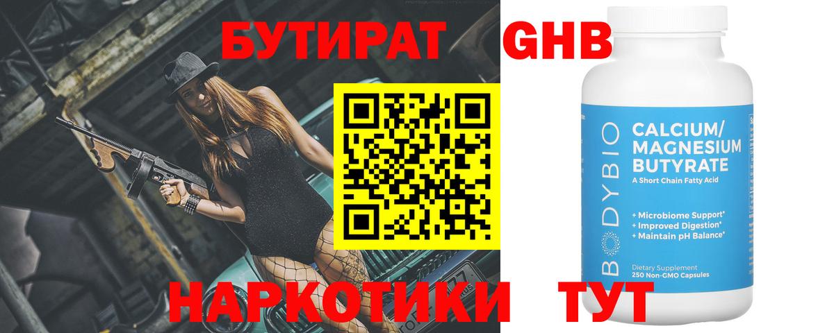 Бутират оксибутират Уфа
