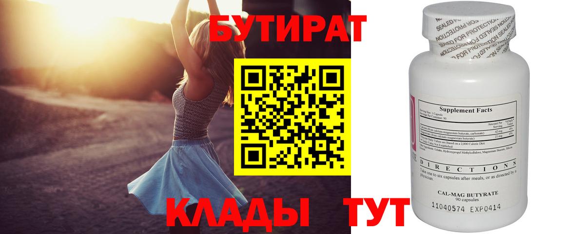 БУТИРАТ оксибутират  Вход с VPN  Уфа 