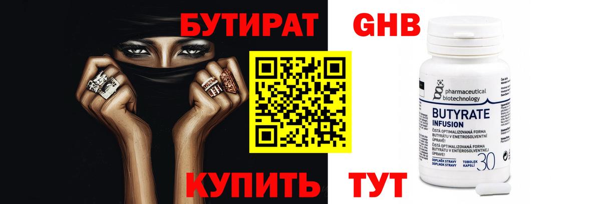 Бутират GHB Уфа