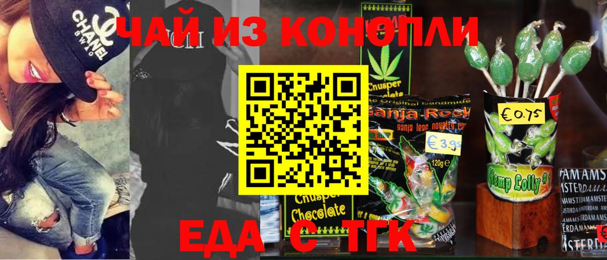 Уфа  Печенье с ТГК марихуана  Вход с VPN 