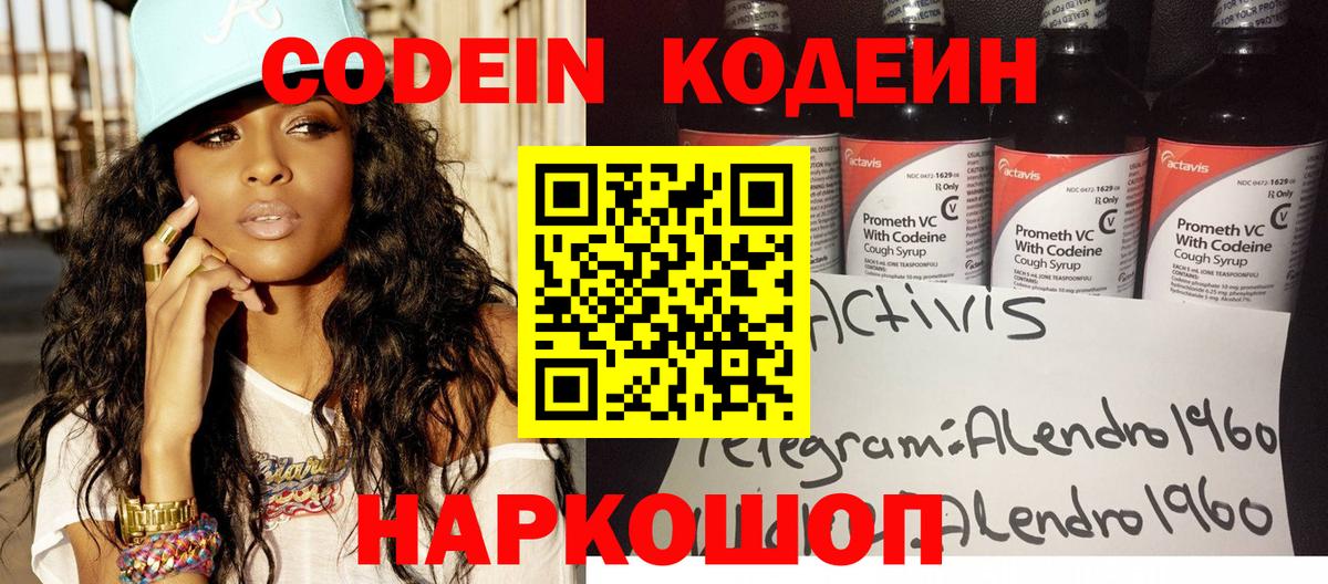 Codein напиток Lean (лин)  Уфа  Кодеин напиток Lean (лин) 