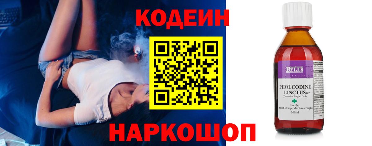Уфа  Codein напиток Lean (лин)  Кодеиновый сироп Lean Purple Drank  Вход с VPN 