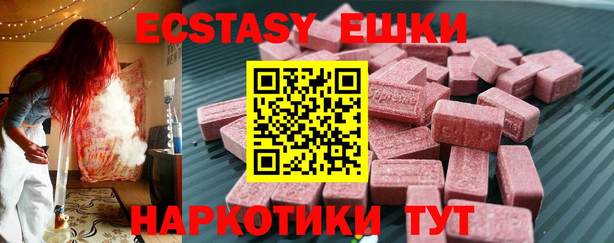ЭКСТАЗИ ешки  Вход с VPN  Экстази  Уфа  Экстази 250 мг 