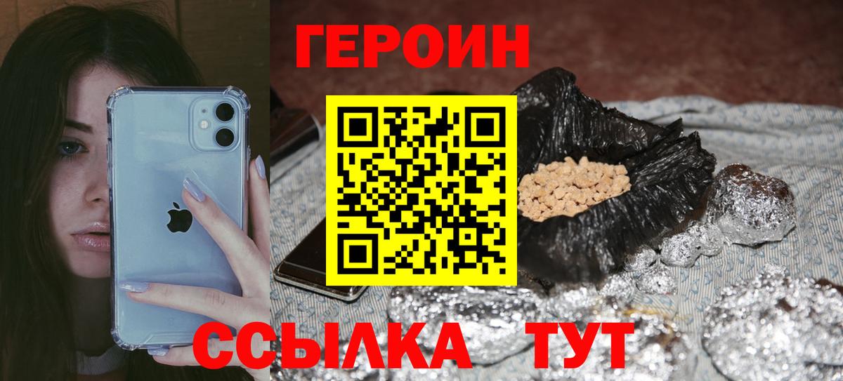 Уфа  ГЕРОИН  Вход с VPN  Героин хмурый 