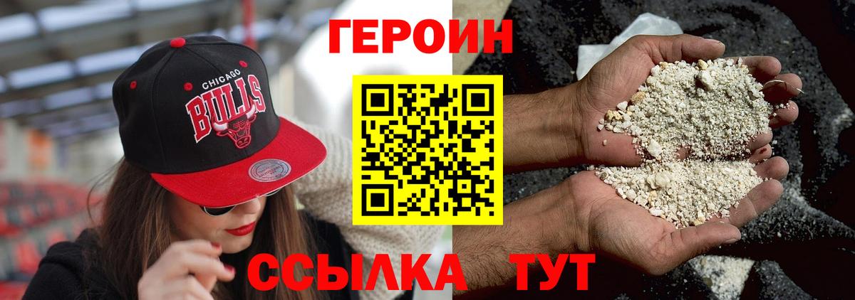 ГЕРОИН Heroin  Уфа 