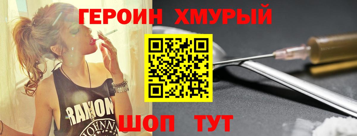 Героин VHQ Уфа