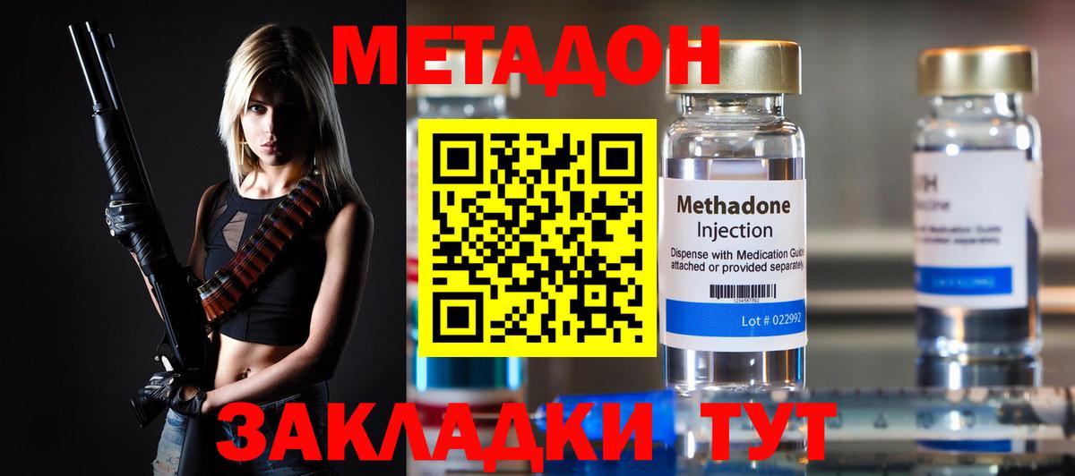 Метадон кристалл  Вход с VPN  МЕТАДОН VHQ  Уфа 